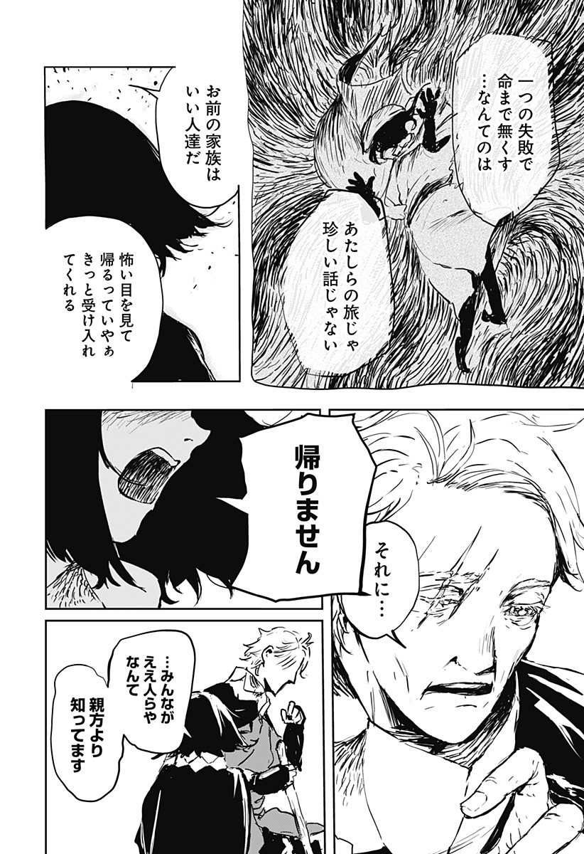 Goze Hotaru - Chapter 8 - Page 2